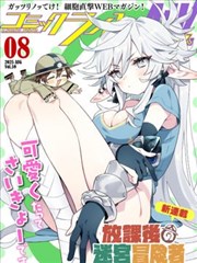 龙之传说漫画 91亚洲成人奇幻漫画
